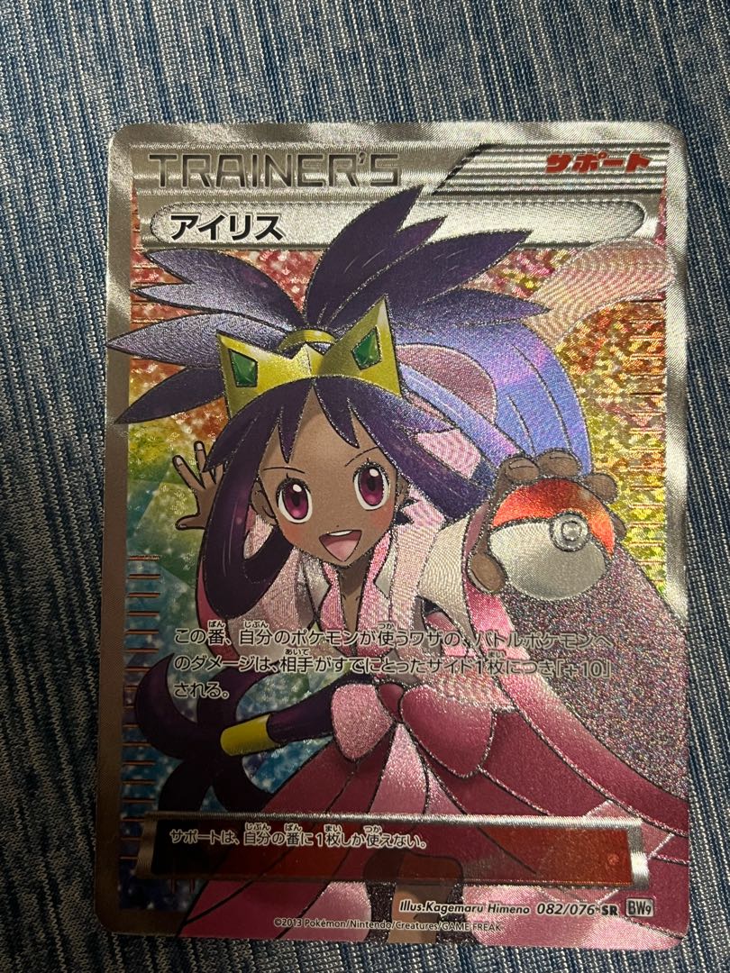 アイリス SR 082/076