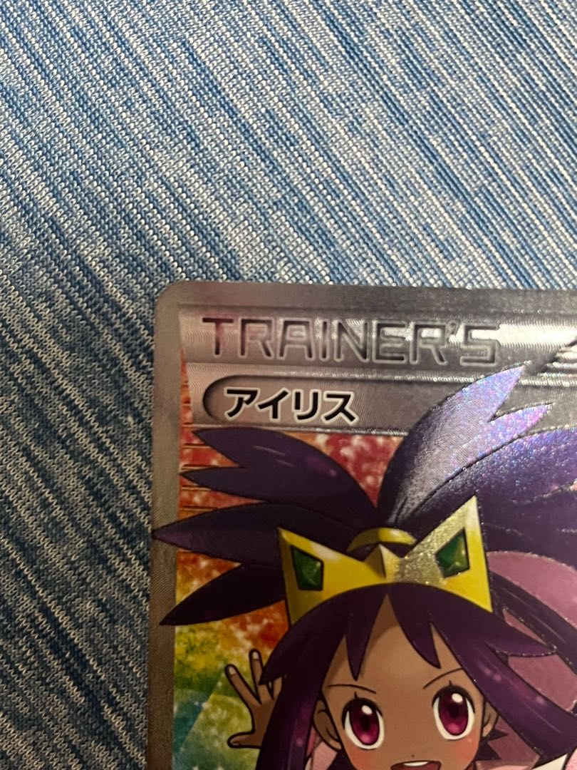 アイリス SR 082/076