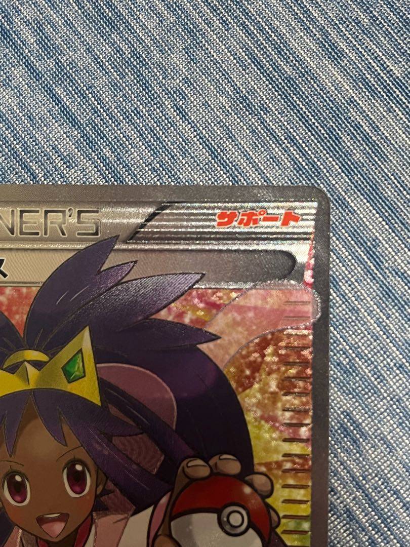 アイリス SR 082/076