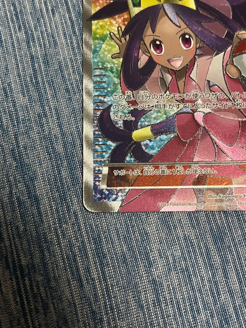 アイリス SR 082/076