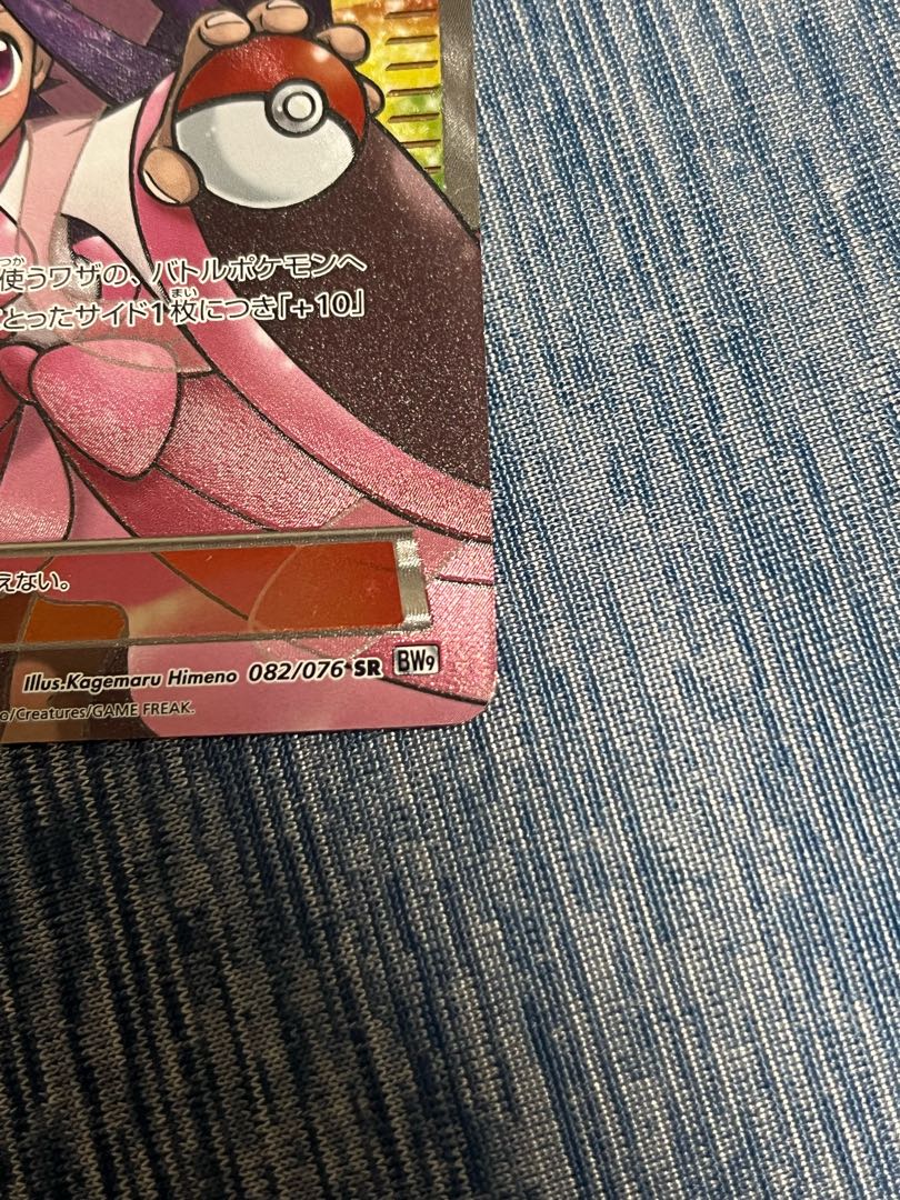 アイリス SR 082/076