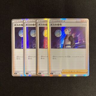 b209 boss's command Kira s9 set of 4 Pokémon Treasurer