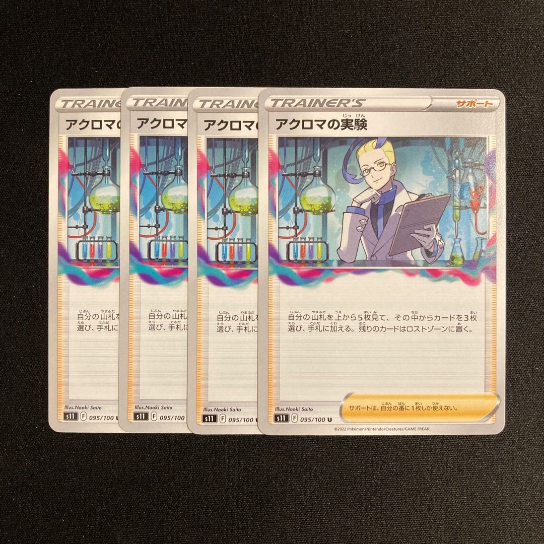 Exclusive (3 items)b226 Colress experiment s11 set of 4 Pokémon Treasurer