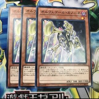 オルフェゴールカノーネ 3枚