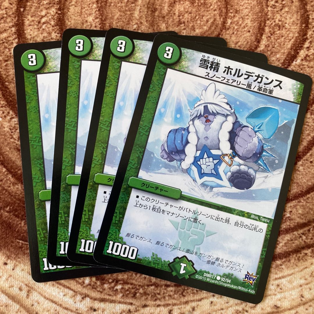 雪精 ホルデガンス