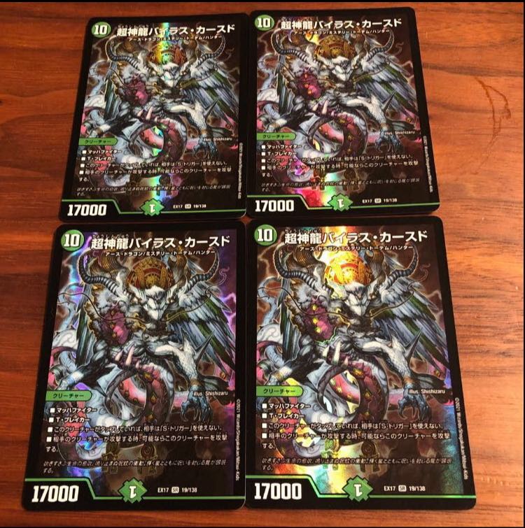 Psychic divine dragon Vilas Kursed SR 19/138