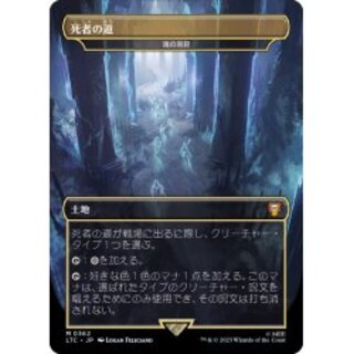 (フルアート)死者の道/Paths of the Dead《日本語》【LTC】 1枚
