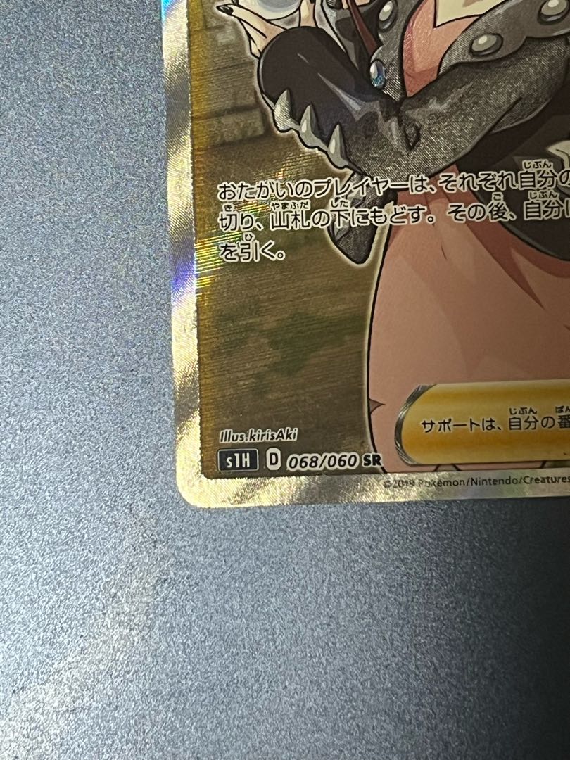 マリィ SR シールドマリィ SR 068/060