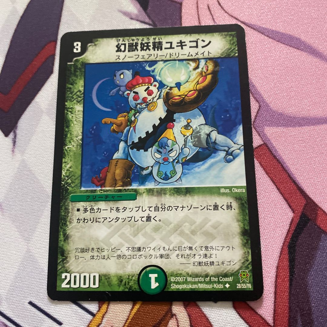 幻獣妖精ユキゴン