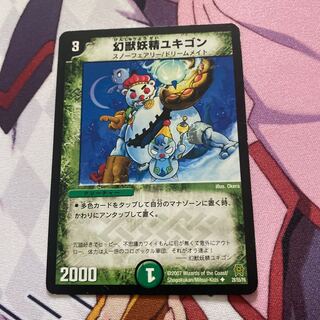 幻獣妖精ユキゴン