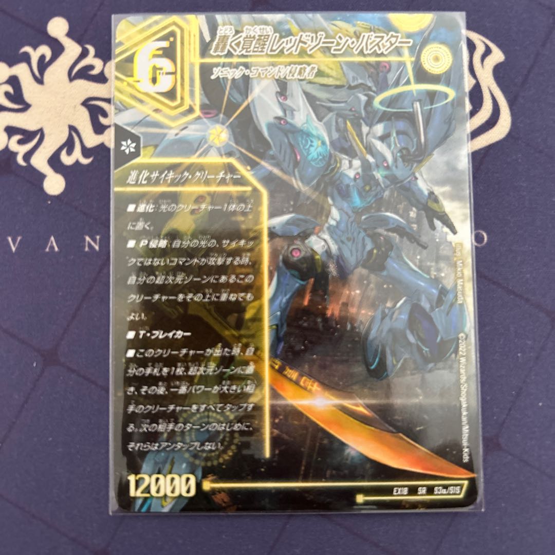 轟く覚醒 レッドゾーン・バスター｜蒼き覚醒 ドギラゴンX SR S3a/S15｜S3b/S15