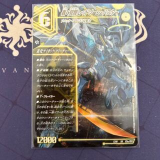 轟く覚醒 レッドゾーン・バスター｜蒼き覚醒 ドギラゴンX SR S3a/S15｜S3b/S15