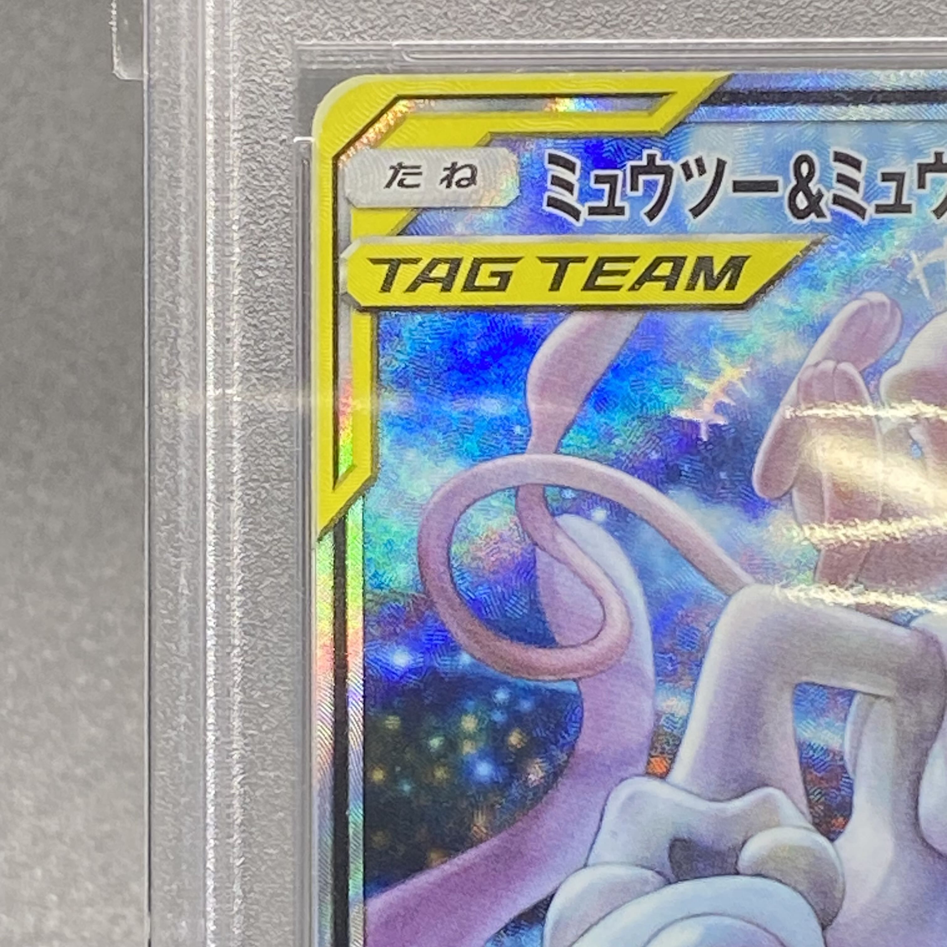 [PSA10] Mewtwo & MewGX SR 098/094