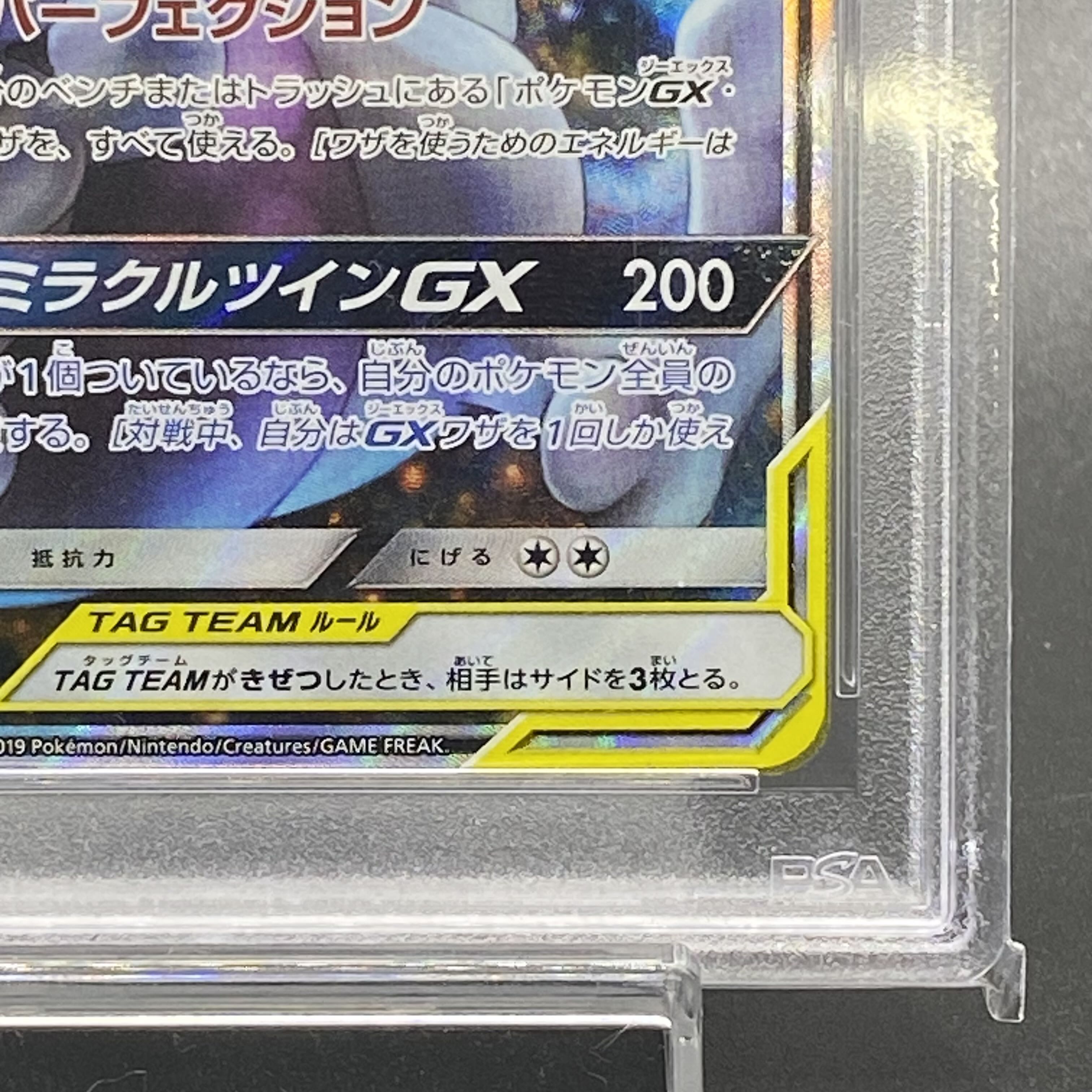 [PSA10] Mewtwo & MewGX SR 098/094