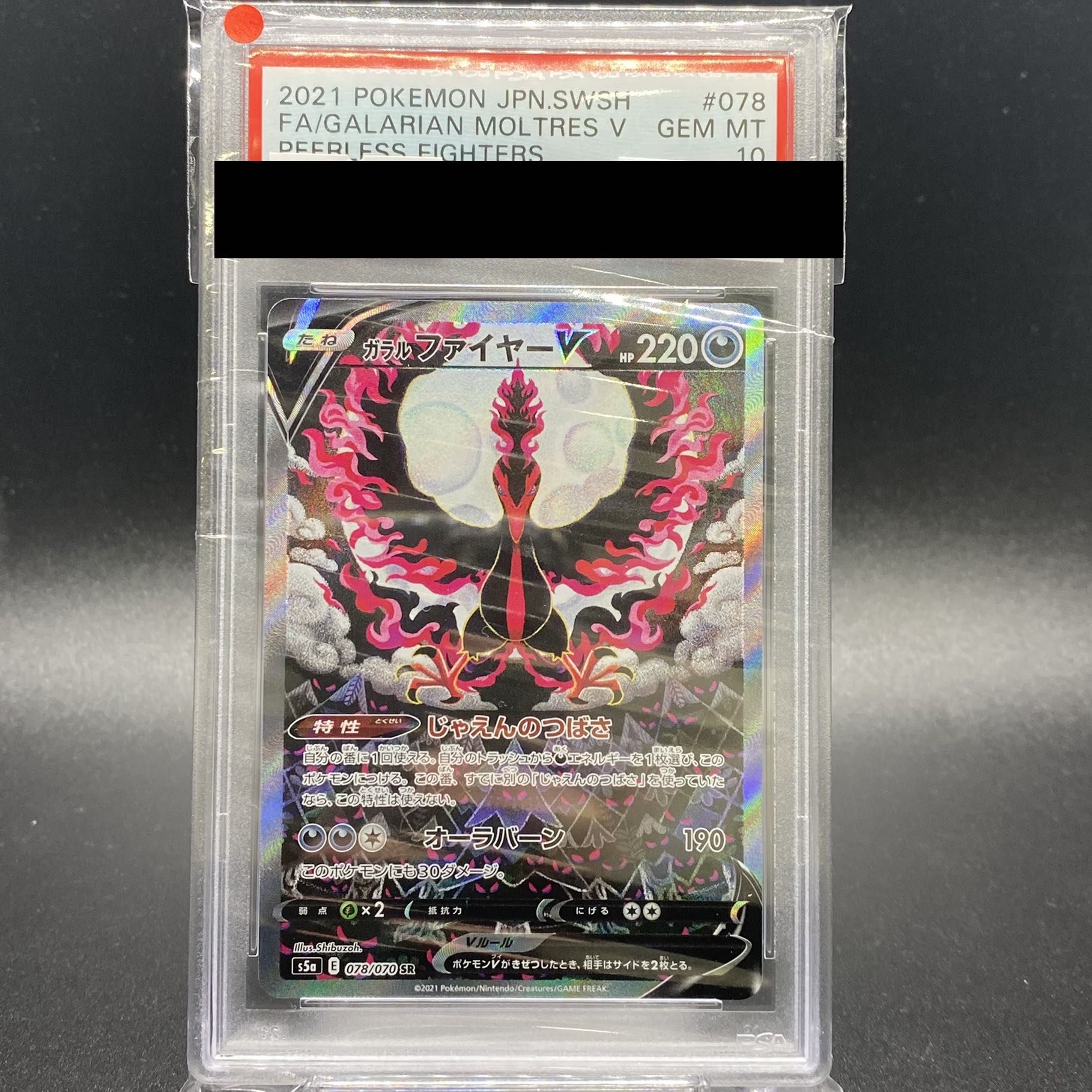 特別プライス PSA10 ガラルファイヤーV SR 078/070 100%正規品