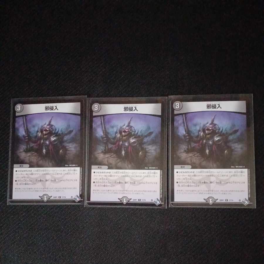 Evil intrusion R 17/74