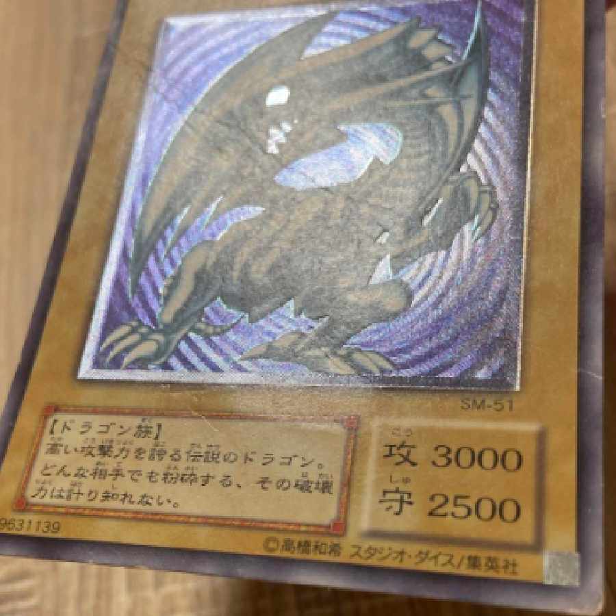 Pre-owned Yu-Gi-Oh Snubbull Eyes Ho Wight Dragon Relief Blue-Eyed White Dragon M-51