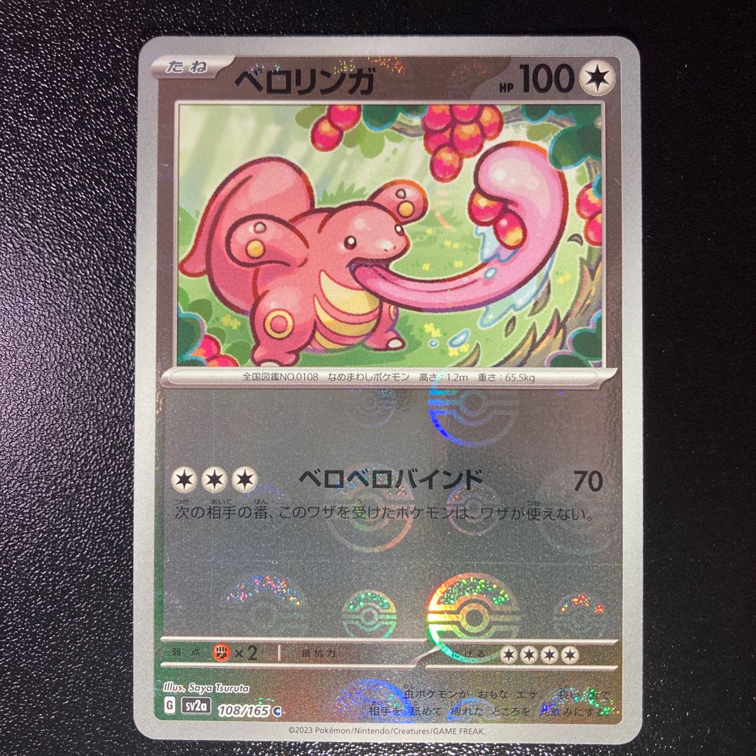 Lickitung (Poke Ball pattern/mirror) C 108/165