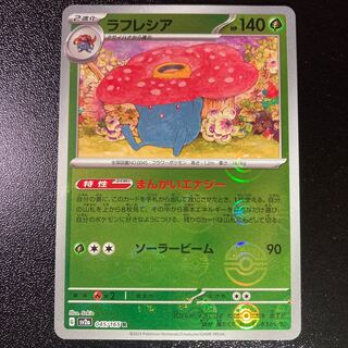Special Price] Vileplume (Poke Ball pattern/mirror) R 045/165