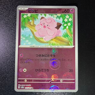 Clefairy (Poke Ball pattern/mirror) C 035/165