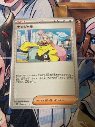 Nanjamo U 069/071 Pokémon Card Clayburst