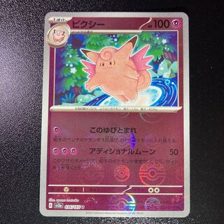 Clefable (Poke Ball pattern/mirror) U 036/165