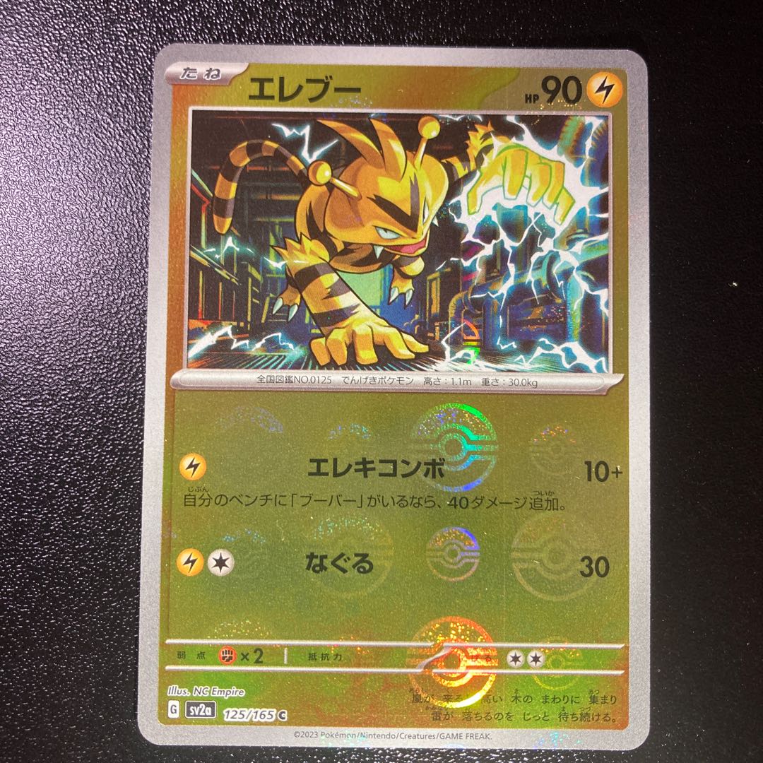 Electabuzz (Poke Ball pattern/mirror) C 125/165