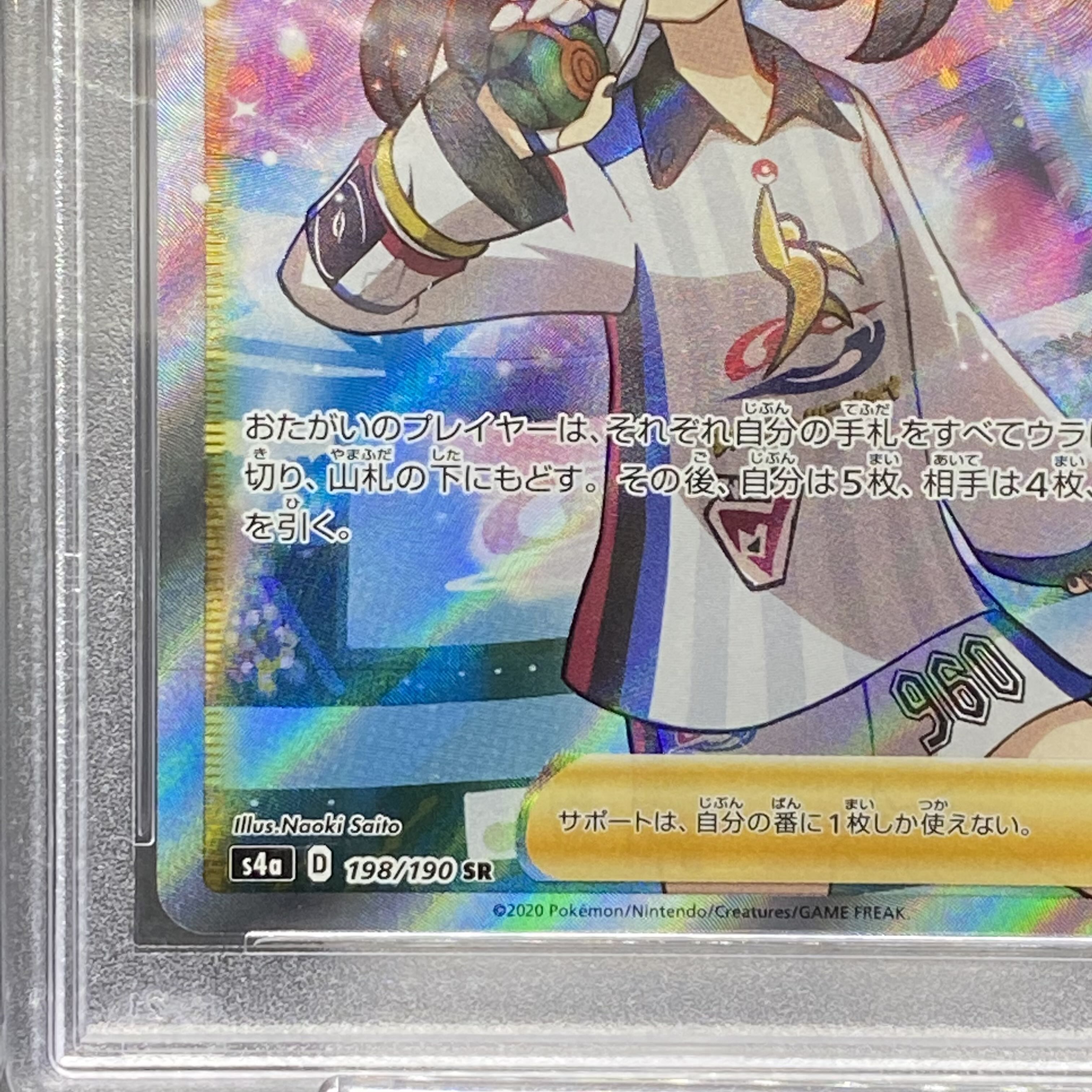 [PSA10] Marnie SR Shiny Star V Shiny Marnie SR 198/190