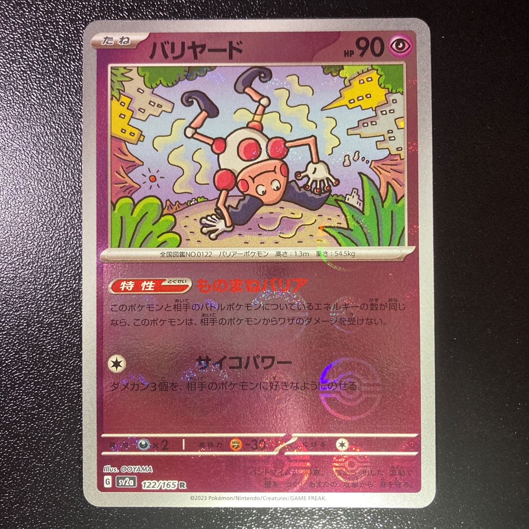 Mr. Mime (Poke Ball pattern/mirror) R 122/165
