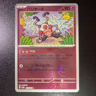 Mr. Mime (Poke Ball pattern/mirror) R 122/165