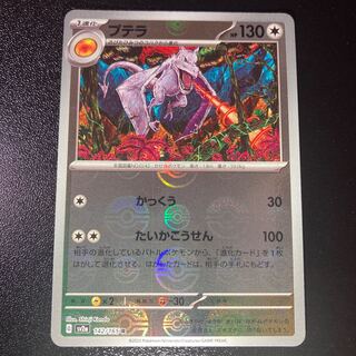 Aerodactyl (Poke Ball pattern/mirror) R 142/165