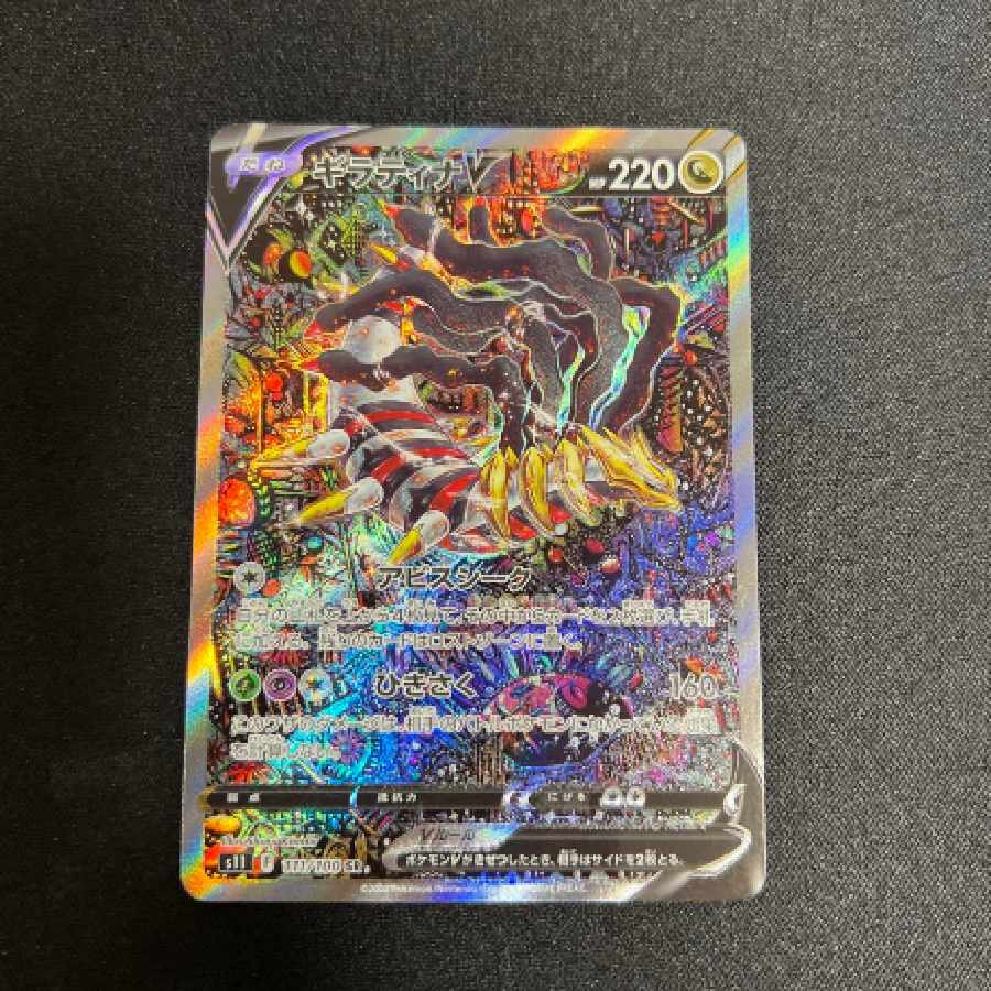 Pokémon Card Giratinav SA