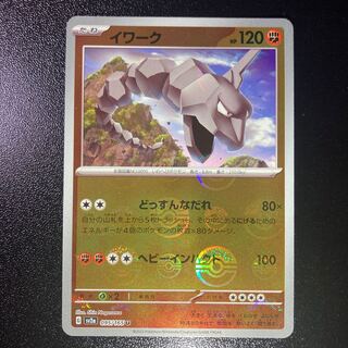Onix (Poke Ball pattern/mirror) U 095/165