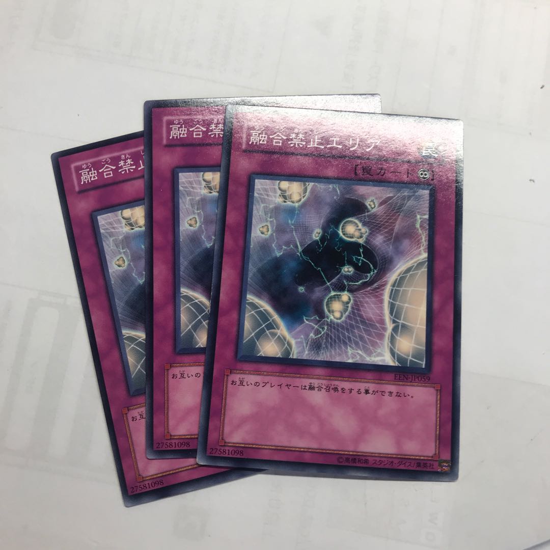 融合禁止エリア