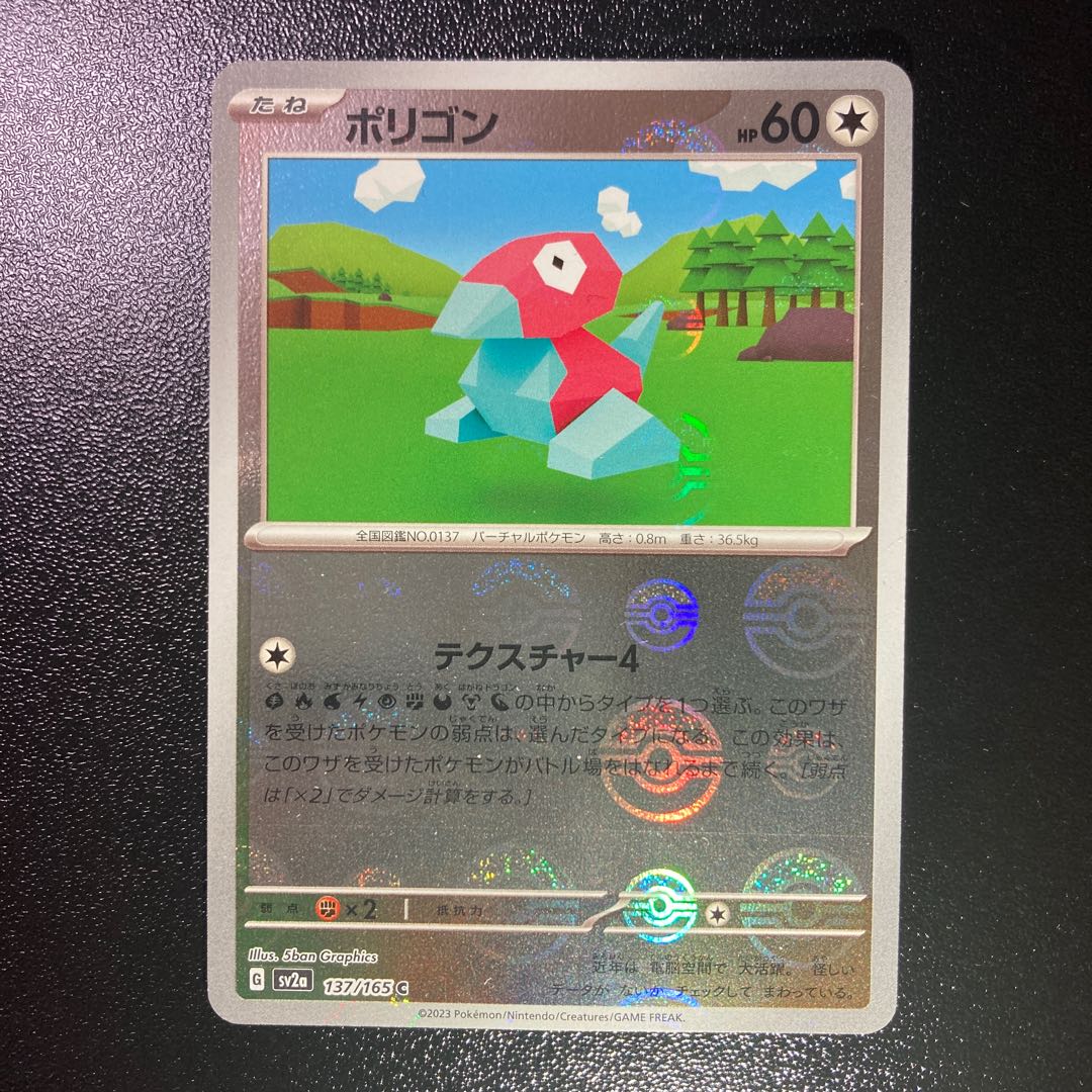 Porygon (Poke Ball pattern/mirror) C 137/165