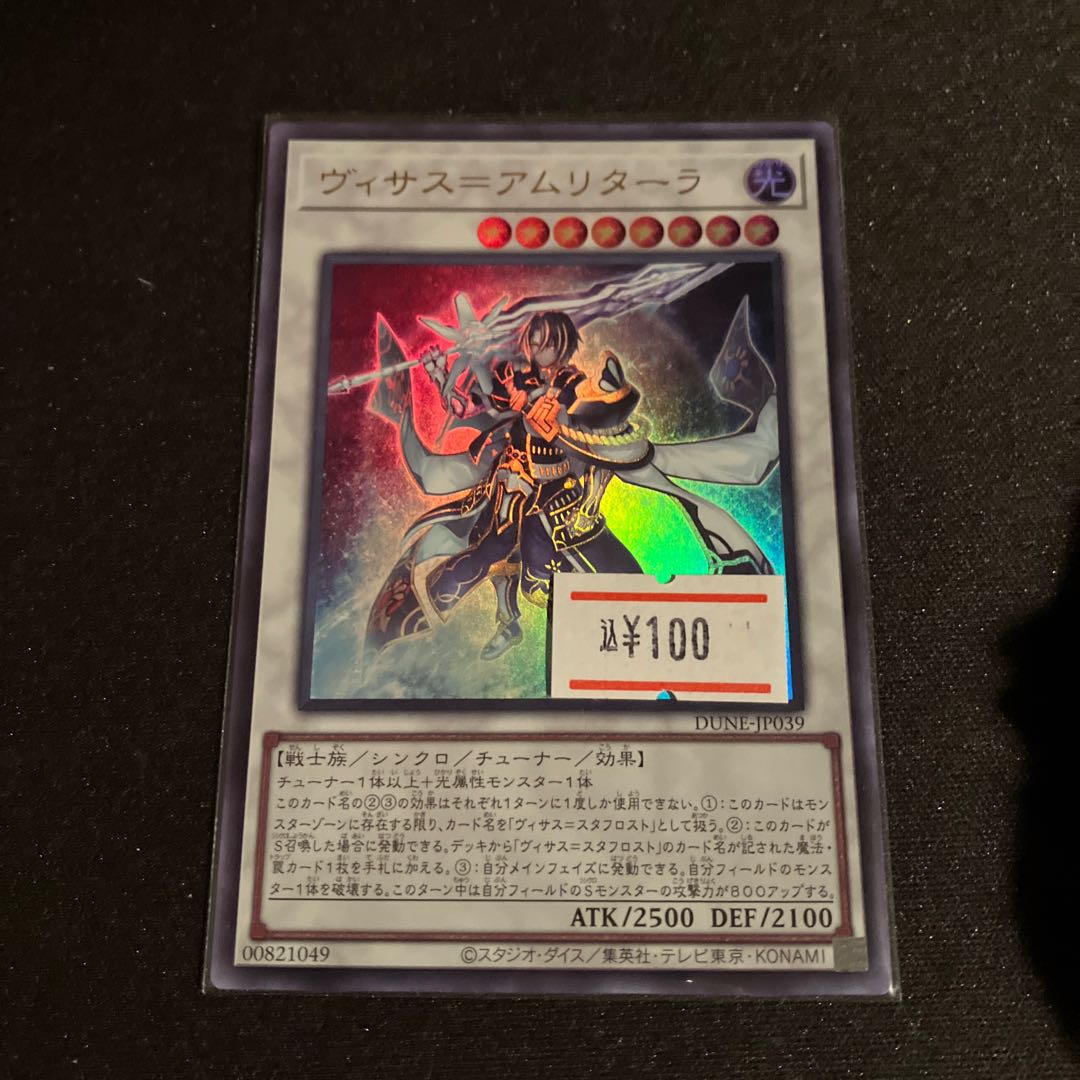 ヴィサス=アムリターラ ウルトラレア JP039 1枚