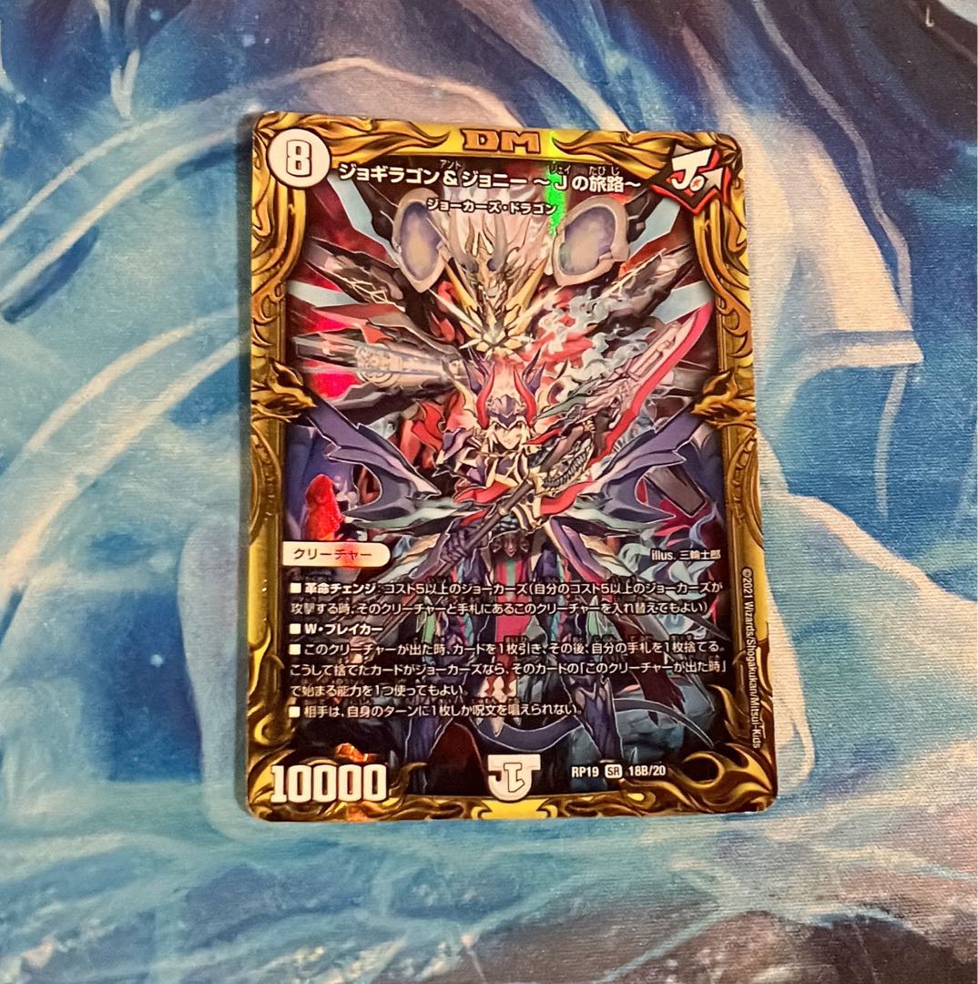 ジョギラゴン&ジョニー -Jの旅路-(20thSPレア仕様) SR 18B/20