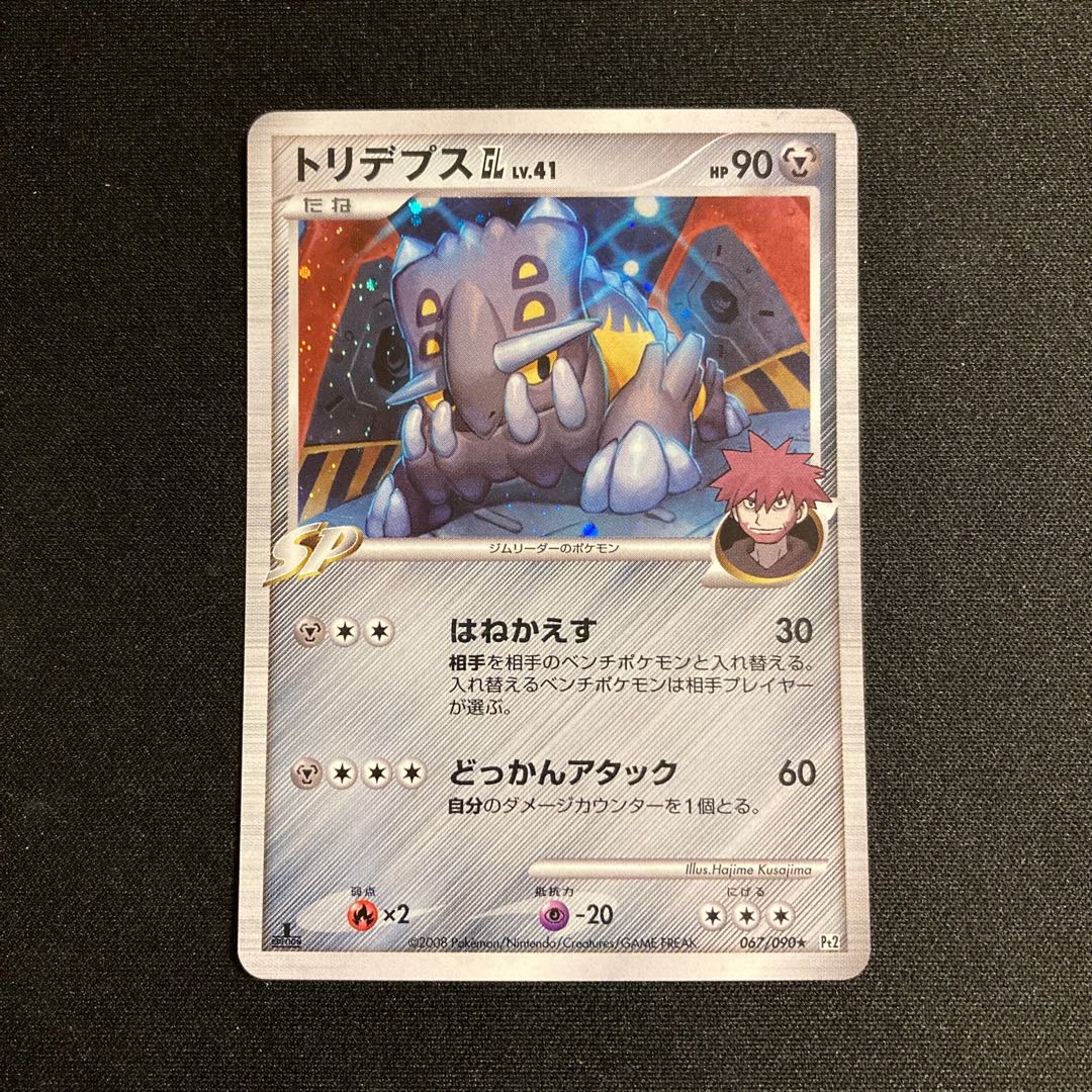 b292 トリデプスGL 1ED SP Pt2 067/090 ポケモン トレトレ