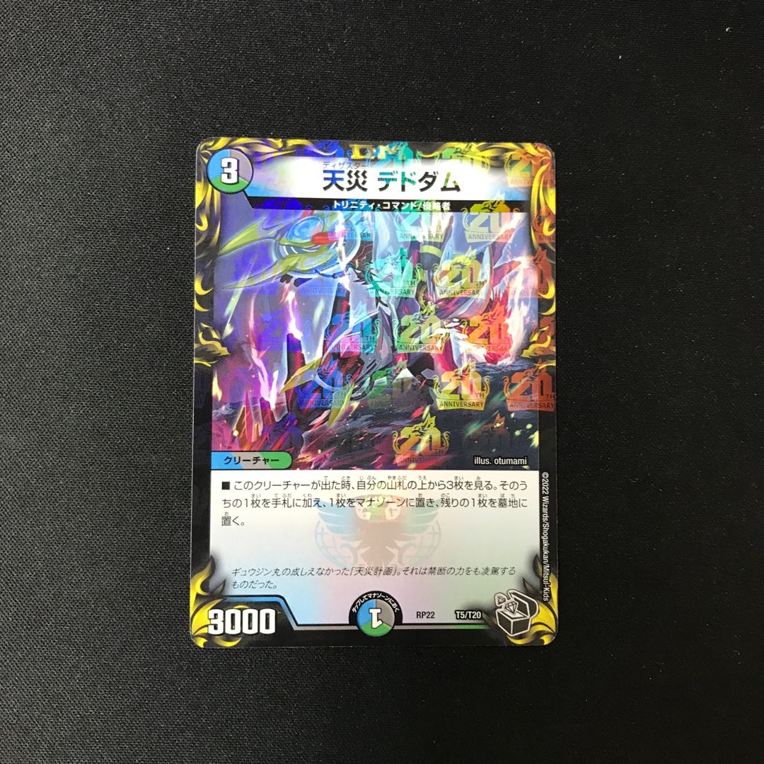 Natural Disaster Dedom (20th Black Treasure)