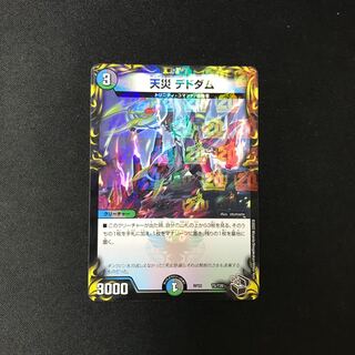 Natural Disaster Dedom (20th Black Treasure)