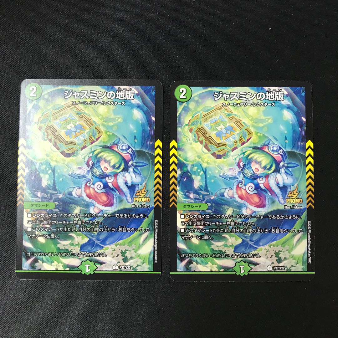 Jasmine's Land Edition C Promo 2 copies