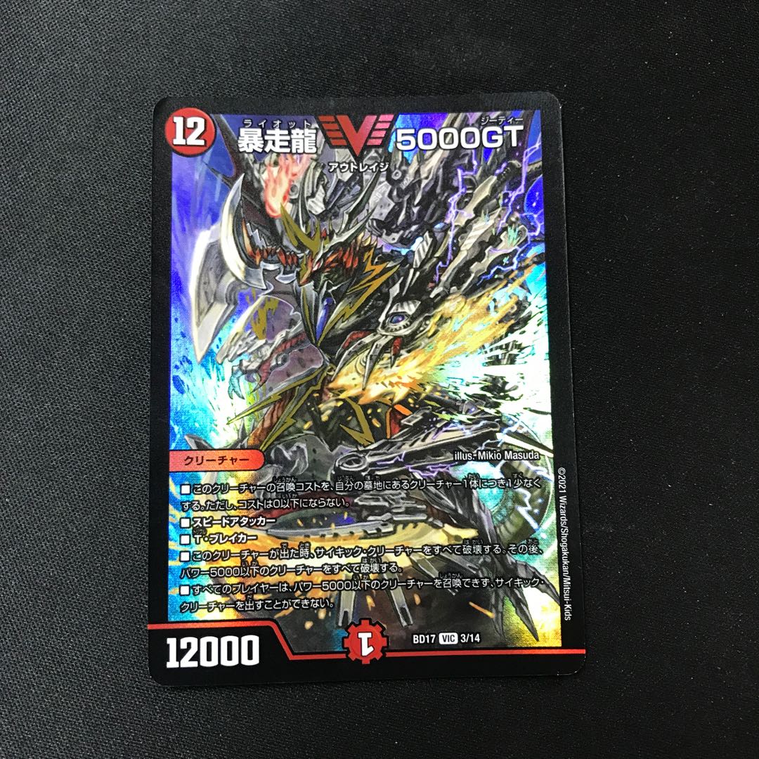 Runaway Dragon 5000GT [VIC].