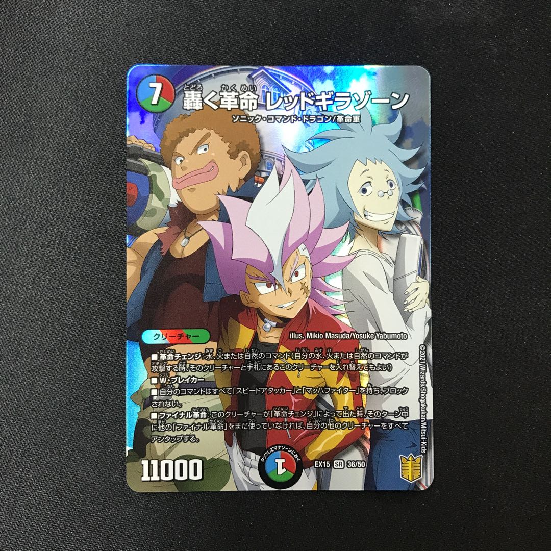 轟く革命レッドギラゾーン【SR】 1枚