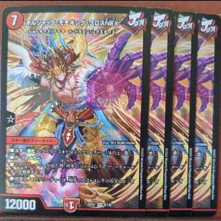 2022セット割引　ボルシャック・モモキング・クロスNEX SR 9/130