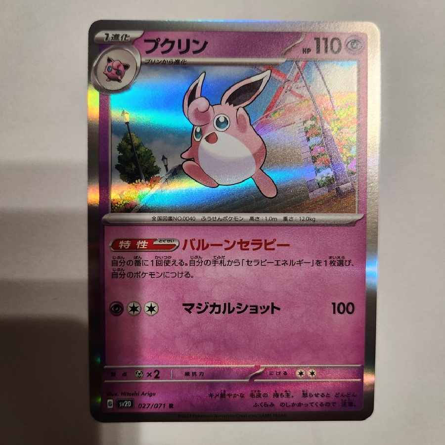 Wigglytuff R