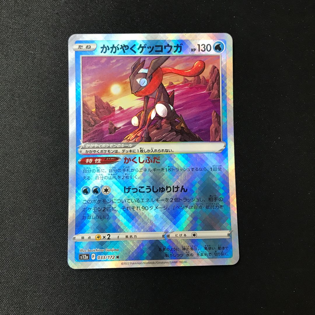 Kagayaku Greninja K 033/172