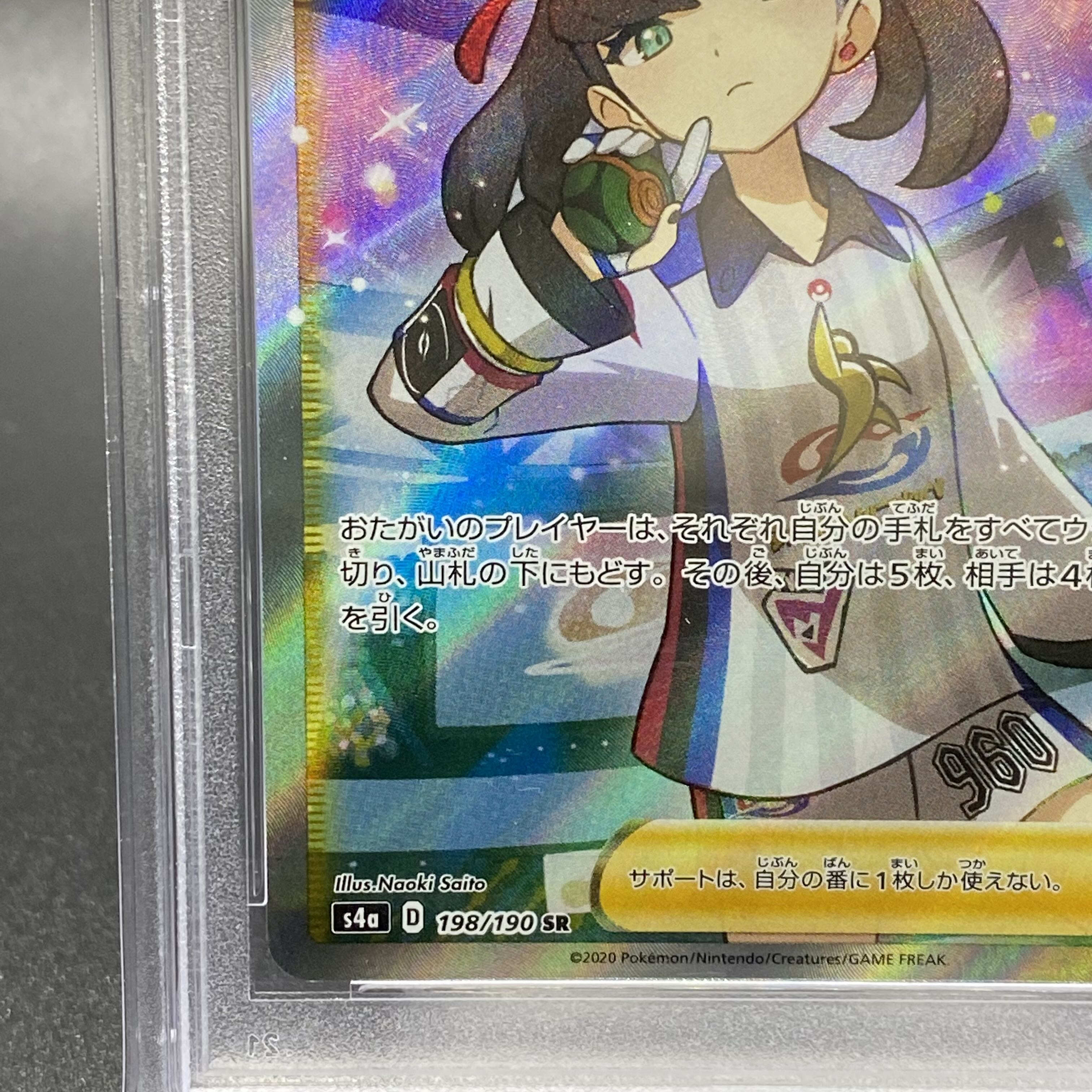 【PSA9】マリィ SR シャイニースターV シャイニーマリィ SR 198/190