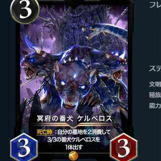 冥府の番犬 ケルベロス 1枚 スピ実装予定