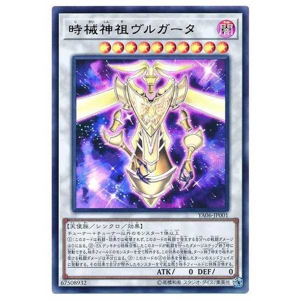 二枚目以降100円引/YA06-01/時械神祖ヴルガータ/ウル