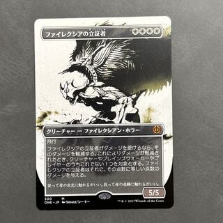 Phyrexian Vindicator Japanese Borderless ONE-BF